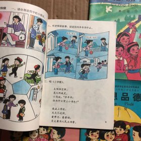 90年代全日制小学试用课本思想品德第1-12册，大部分没有笔迹或个别册有很少笔迹