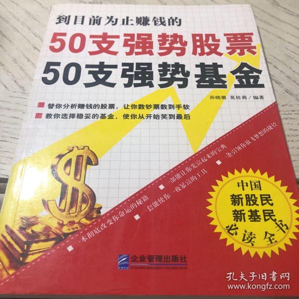 50支强势股票50支强势基金