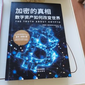 数字资产如何改变世界