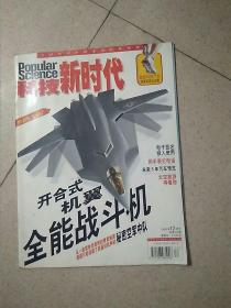 科技新时代 2000/12 总60期