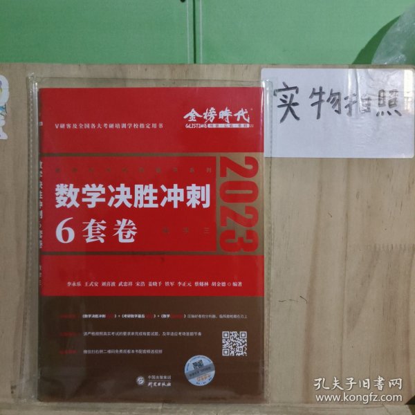 2022考研数学李永乐决胜冲刺6套卷（数学三）（数学三）（可搭肖秀荣，张剑，徐涛，张宇，徐之明）