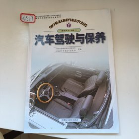 汽車駕駛與保養(yǎng)