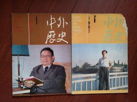 更名号终刊号一套两册：《中外历史》（只出版六期），有黎澍张健题词，怎样认识中国历史上的民族英雄，杨贵妃其人，《日本无条件投降书》（全文）特殊年代前的江青，荒淫残暴的陈后主，玛雅文字之谜，食人之风雨头骨作器。历史人物评价杂谈，玛雅文明之谜，图腾起源之谜，法门寺，古代外亲称谓，唐代寒食节，历史单元同步练习，（详见说明）