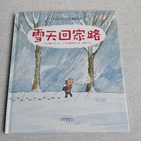 小哥俩：雪天回家路