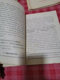 中国共产党两条路线斗争史讲义（草稿）