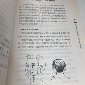 人体经络使用手册