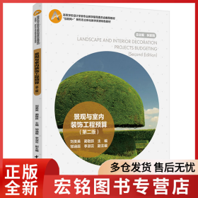 景观与室内装饰工程预算