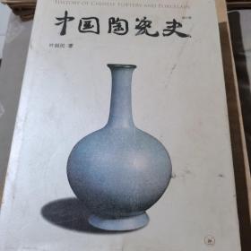 中国陶瓷史