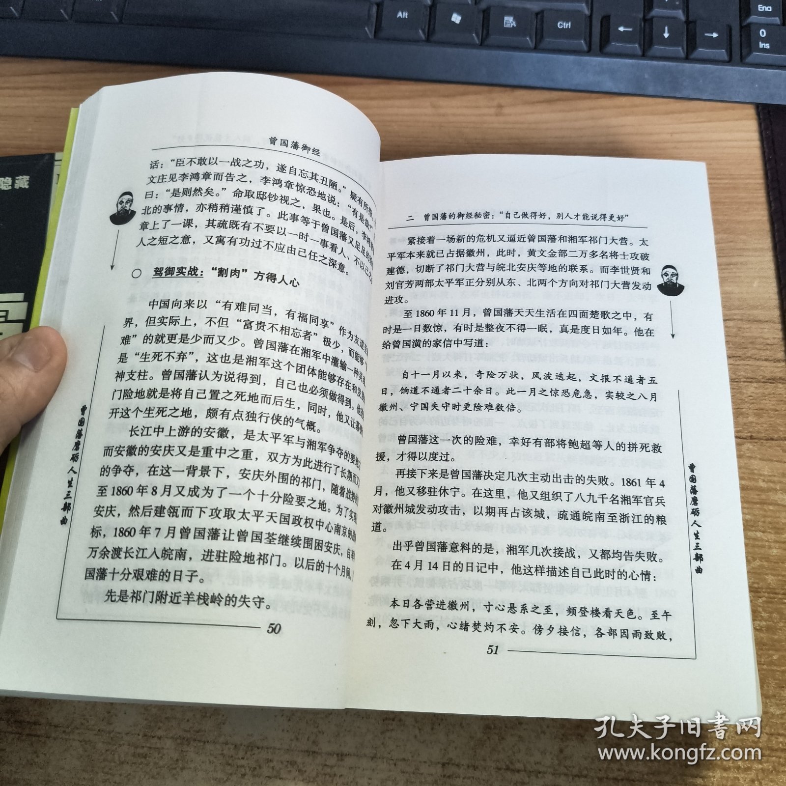 曾国藩磨砺人生三部曲(霸经、御经、策经)全三册
