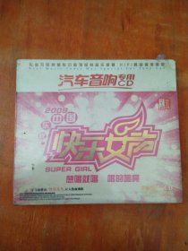 2009快乐女声（3CD)未拆封