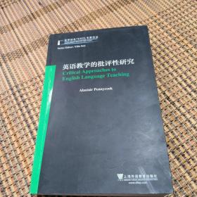 世界知名TESOL专家论丛：英语教学的批评性研究