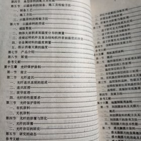 《专用涂料》