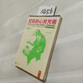 尼采的心灵咒语