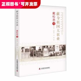 獻身祖國大農(nóng)業(yè)