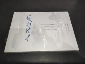 《人文甘肃（一）》