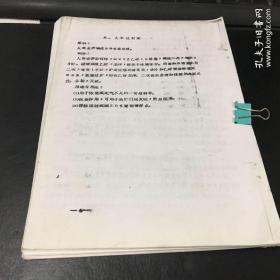 中医资料稀缺资料复印件 / 1977年（西苑医院药房整理）制剂配方