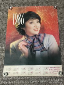 1986年年历画 影星甄珍【53*38厘米】