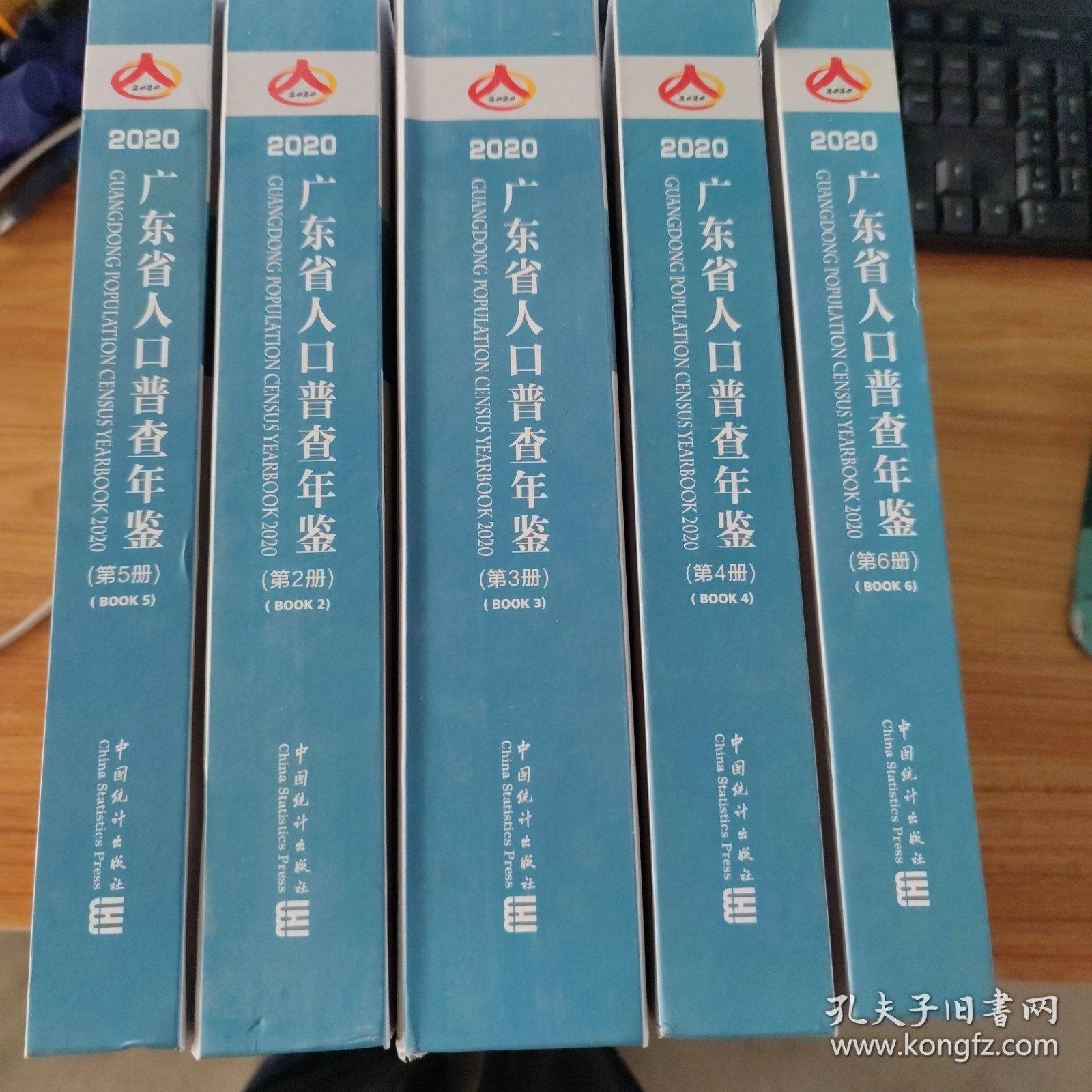 2020广东省人口普查年鉴 缺第1册