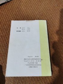 平远文史，（仁居专辑）