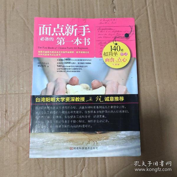 面点新手必备的第一本书