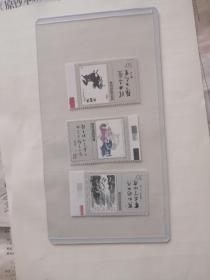 T141 当代美术邮票 1989发行 全套三枚 保真