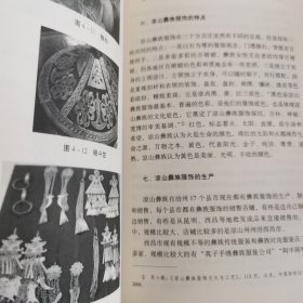 凉山彝族传统文化产业发展研究