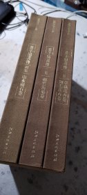 芥子园画传平装(全3册)