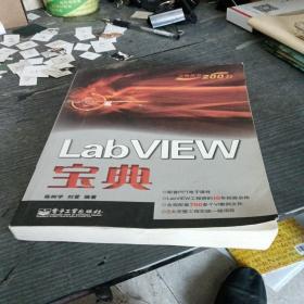 LabVIEW宝典