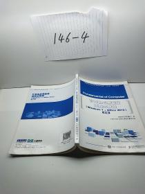 计算机应用基础项目式教程 （Windows 7 + Office 2010）（第3版）