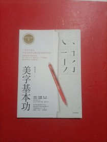 美字基本功