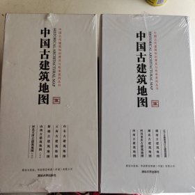 （中国古代建筑知识普及与传承系列丛书中国古建筑地图）十册合售 山东，云南，新疆，山西，河北 ，河南，四川，湖北，湖南，辽宁吉林黑龙江 未拆封