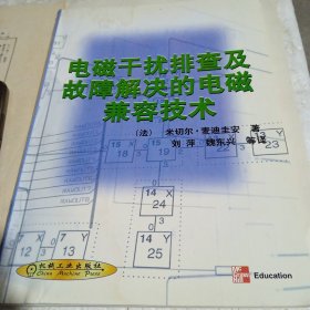 电磁干扰排查及故障解决的电磁兼容技术