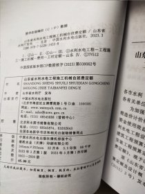 山东省水利水电工程施工机械台班费定额