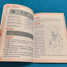 小学生必背古诗词75首