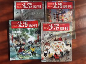 三联生活周刊——年里美味（2020~2023年共4本专刊合售，包邮，边远地区除外）