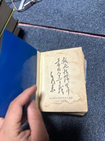 常用中草药手册  少一页题词