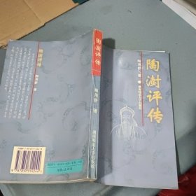 陶澍评传