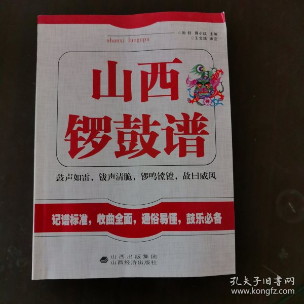 山西锣鼓谱