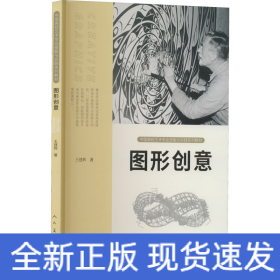 圖形創(chuàng)意