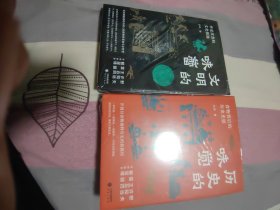 【白玮签名题词钤印本】历史的味觉+文明的味蕾