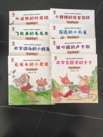 儿童自信力培养绘本（全8册）培养孩子遇事不乱，处事不惊，自信满满，从容面对的一种心境