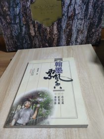 翰墨飄香