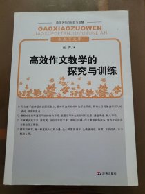 高效作文教学的探究与训练