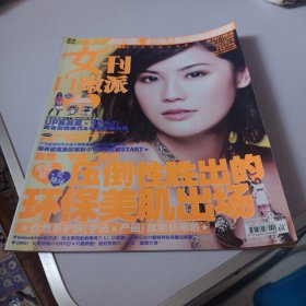 女刊白嫩派2009年12期上旬封面蔡卓研