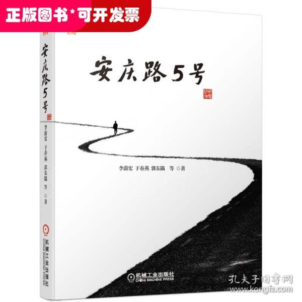 安庆路5号 以一汽大众的发展为蓝本，倾情书写的有血有肉的一部汽车编年史