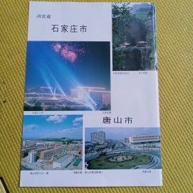 八十年代城市老建筑老风景怀旧彩页一张：石家庄市，唐山市，天津市