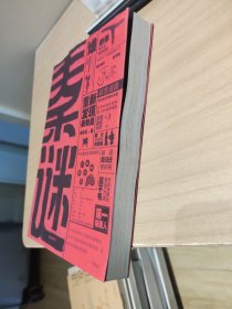 秦谜：重新发现秦始皇