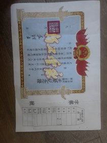 毛主席颁发空白证书