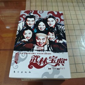 武林宝典