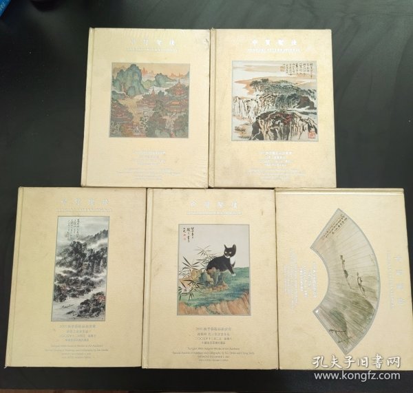 中贸圣佳2005年秋季艺术品拍卖会书：中国扇画专场、谢稚柳程十髮书画专场、林散之书画专场、黄秋園书画专场、陆儼少书画专场（5册/本合售）其中 1本未拆封，其他内页干净可达9品